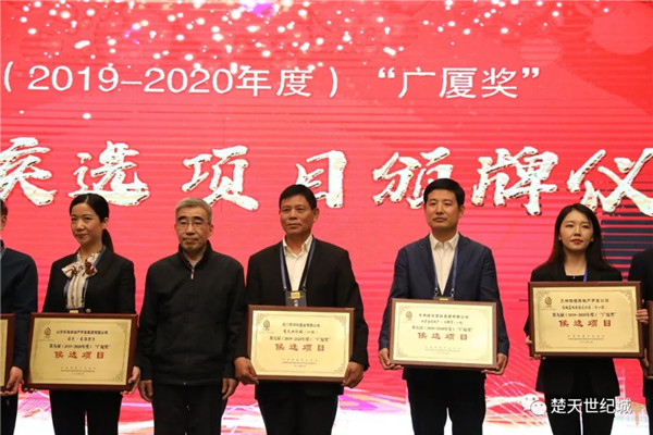 楚天世纪城入选第九届“广厦奖”第一批候选项目