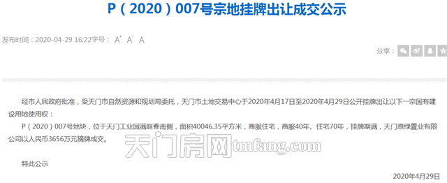 天门又一地块被拍下，楼面价为326元/㎡
