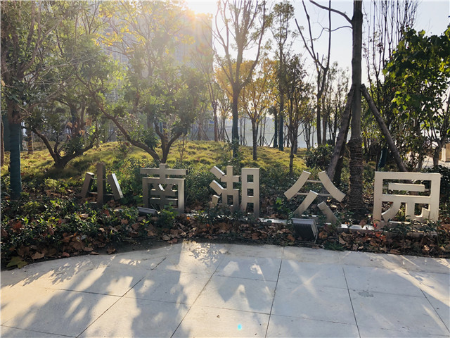 天门又要扩建一座公园，片区内配套再升级