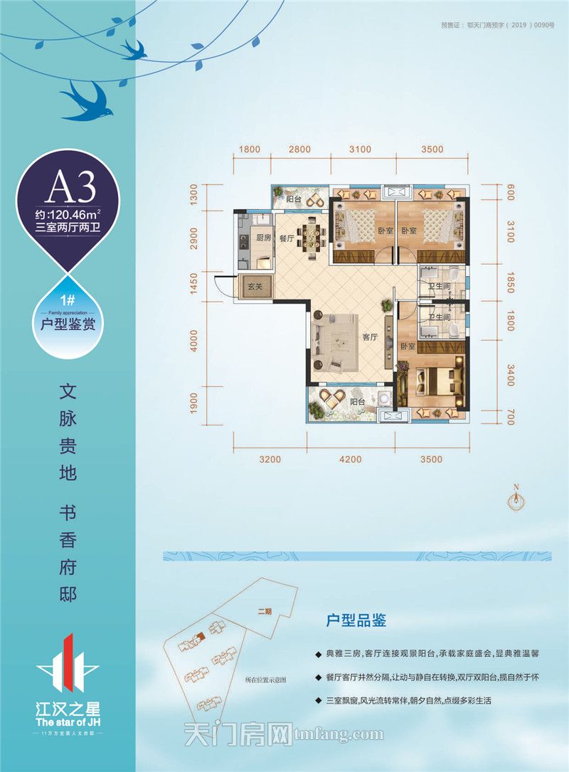 江汉之星1#楼A3户型120.46㎡