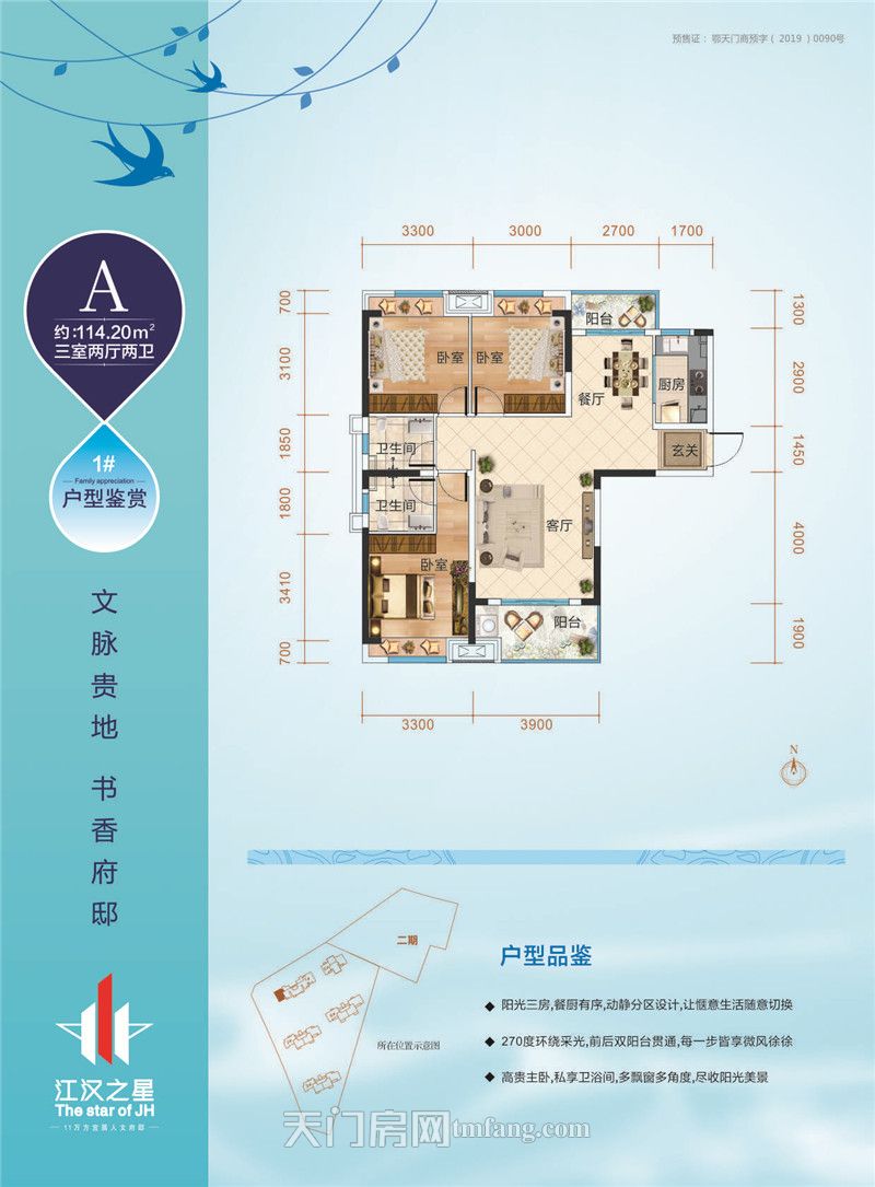 江汉之星1#楼A户型114.20㎡