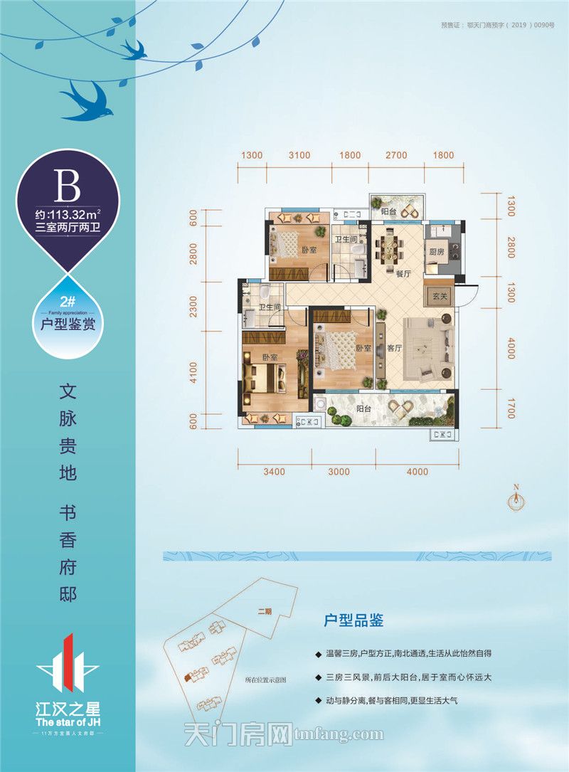 江汉之星2#楼B户型113.32㎡