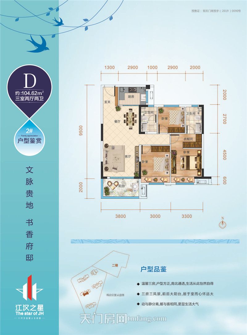 江汉之星2#楼D户型104.62㎡