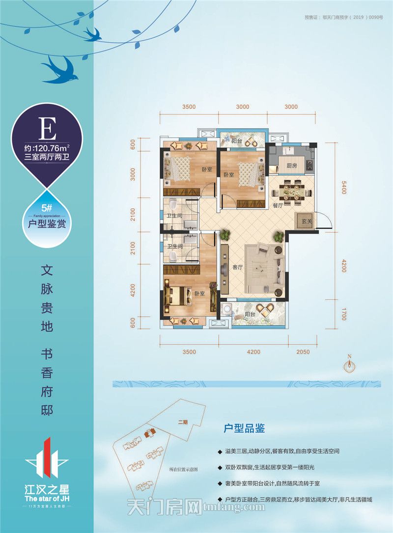 江汉之星5#楼E户型120.76㎡