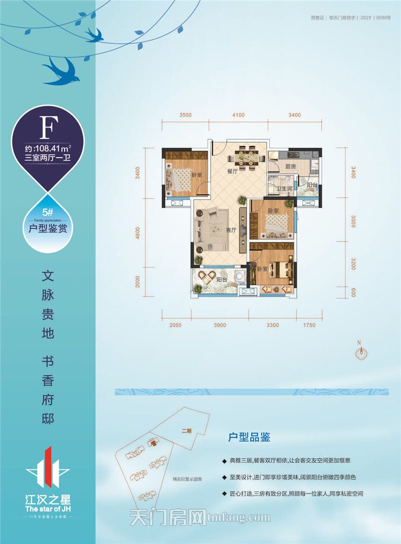 江汉之星5#楼F户型108.41㎡