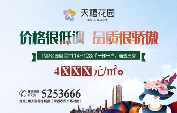 天禧花园：价格很低调 品质很骄傲