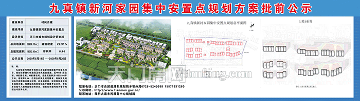 九真镇新河家园集中安置点规划方案批前公示