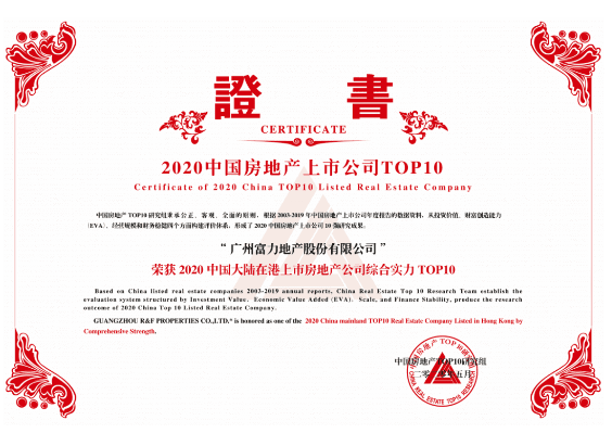 富力院士廷丨品牌实力匠筑品质人居！