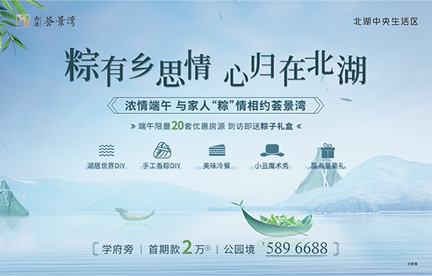 端午邂逅南德荟景湾，邀您一起“粽”享欢乐！