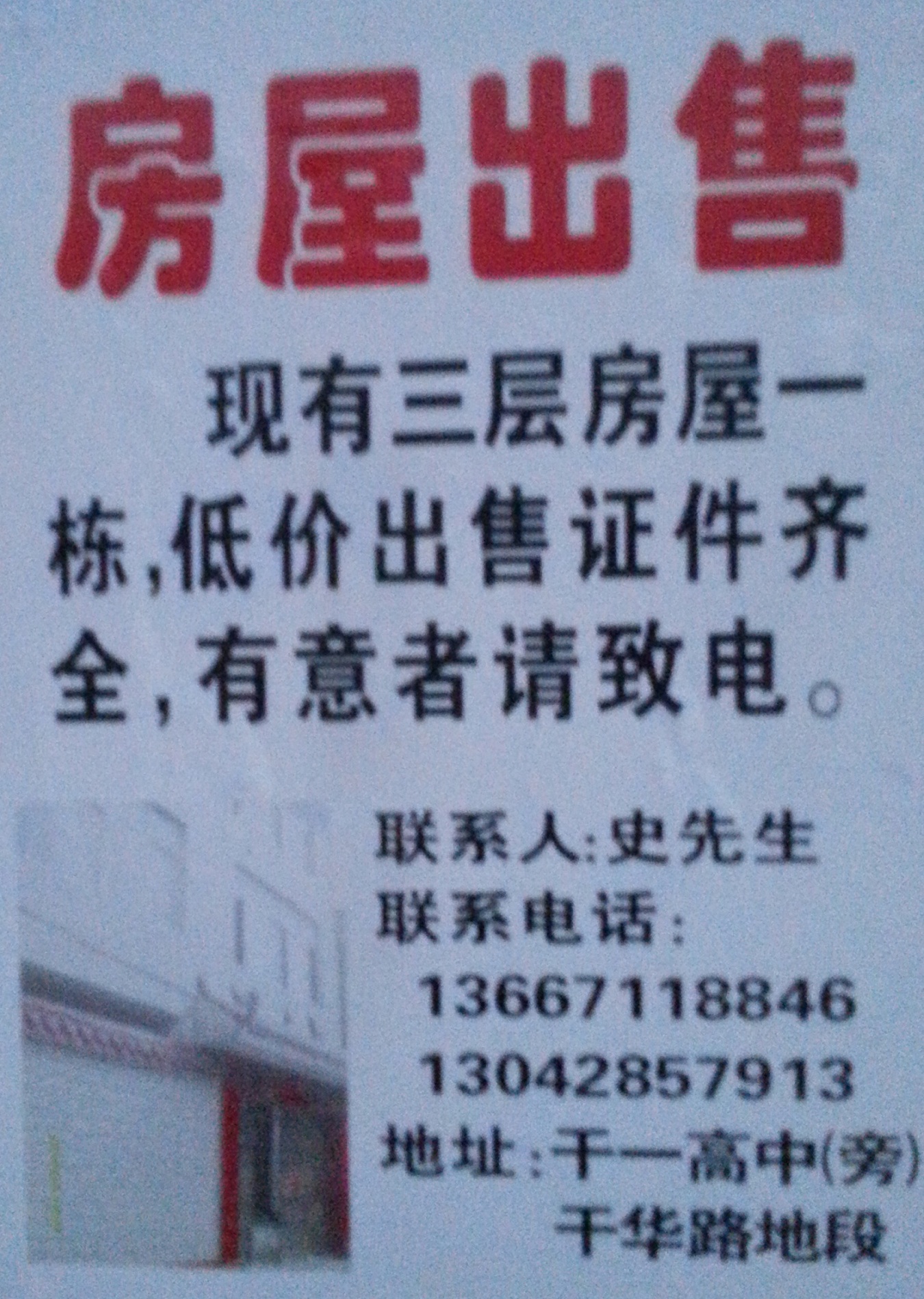 干一高中旁干华路自建房