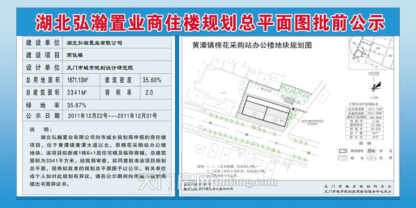 【批前公示】 湖北弘瀚置业商住楼规划总平面图批前公示
