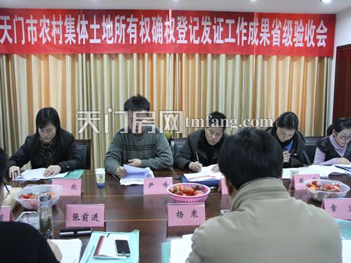 农村集体土地所有权确权登记发证通过省级验收