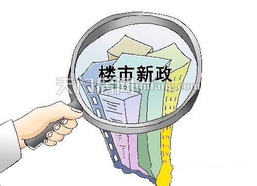 中央定调2013年楼市调控 后续新规仍可期