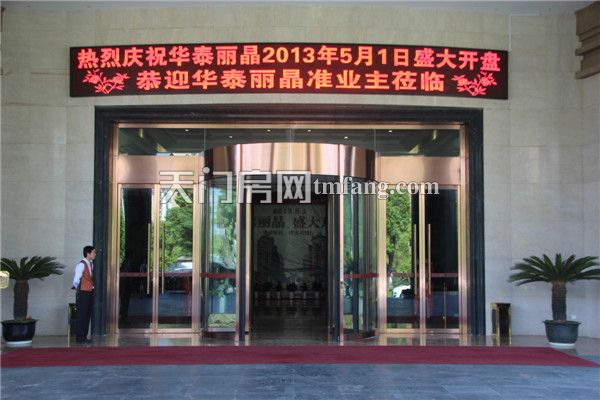 华泰丽晶5.1耀世开盘