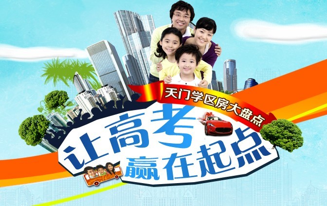 让高考赢在起点 天门学区大盘点