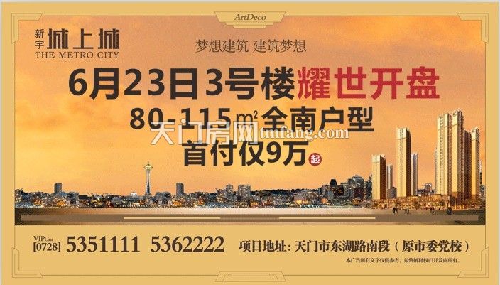 新宇城上城一期6月23日盛大发售