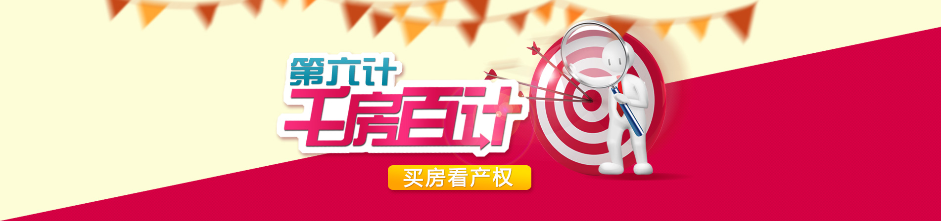 千房百计第六计：买房看产权