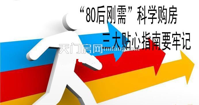 《80后购房指南》小伙伴们都惊呆了