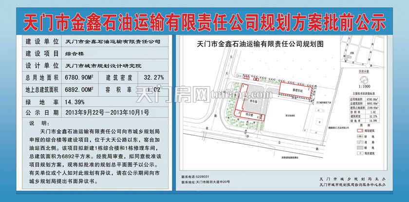 天门市金鑫石油运输有限责任公司规划方案批前公示