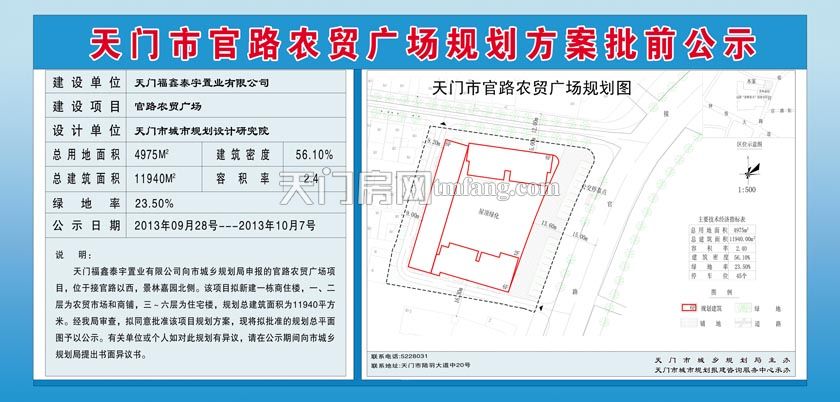 天门市官路农贸广场规划方案批前公示