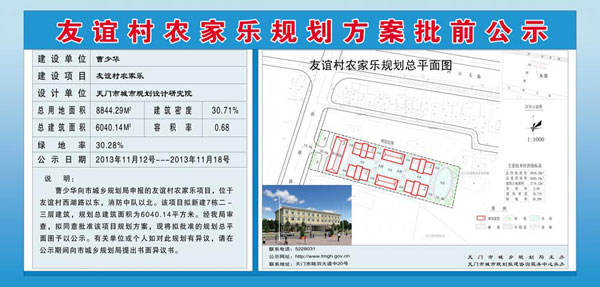 友谊村农家乐规划方案批前公示