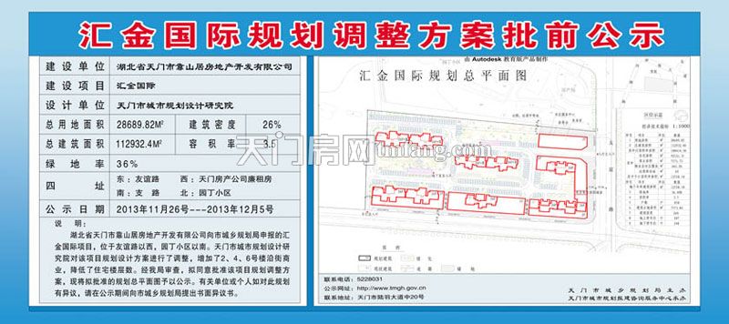 汇金国际规划调整方案批前公示