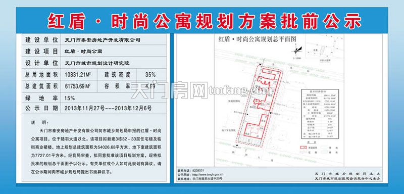 红盾·时尚公寓规划方案批前公示