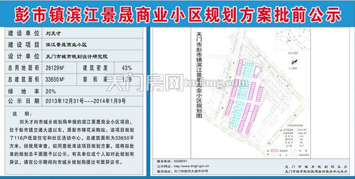 彭市镇滨江景晟商业小区规划方案批前公示