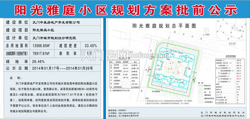 阳光雅庭小区规划方案批前公示
