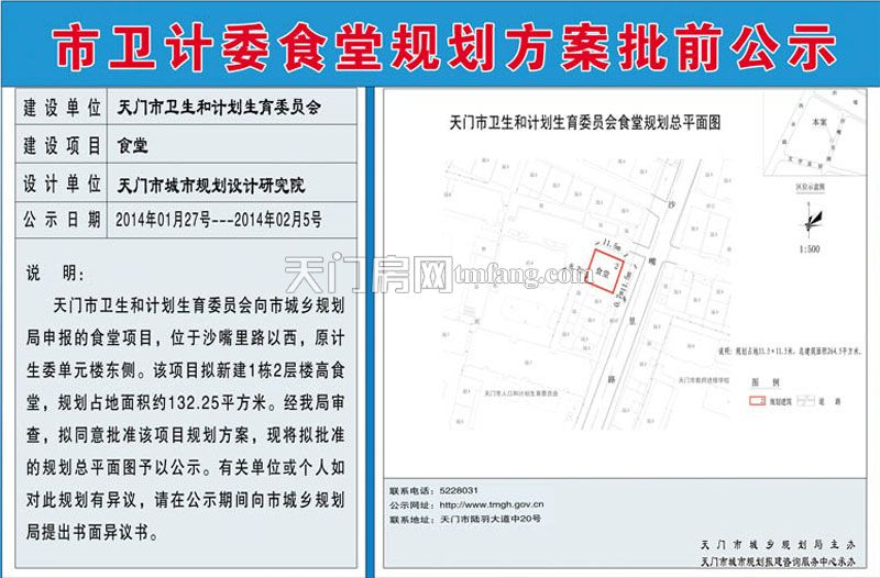 卫计委食堂规划方案批前公示