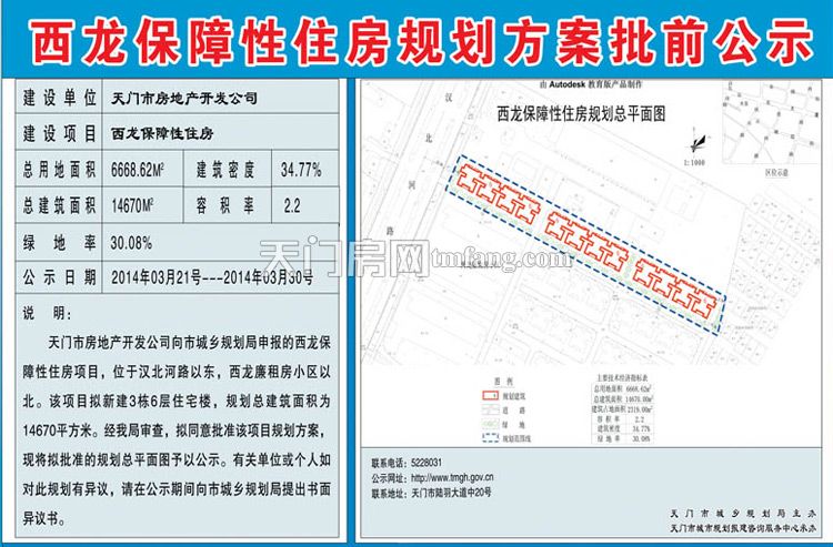 西龙保障性住房规划方案批前公示