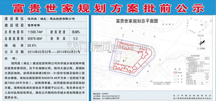 富贵世家规划方案批前公示