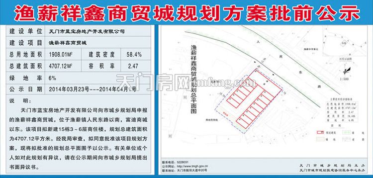 渔薪祥鑫商贸城规划方案批前公示