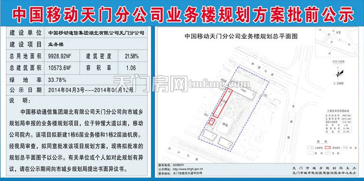 中国移动天门分公司业务楼规划方案批前公示