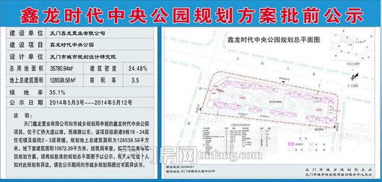 鑫龙时代中央公园规划方案批前公示