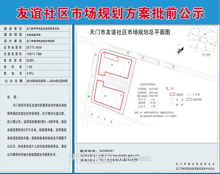 友谊社区市场规划方案批前公示