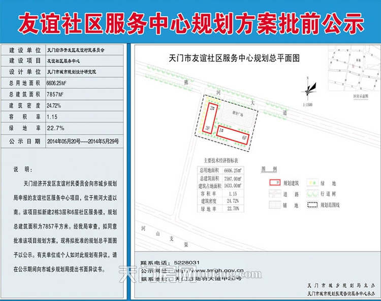 友谊社区服务中心规划方案批前公示