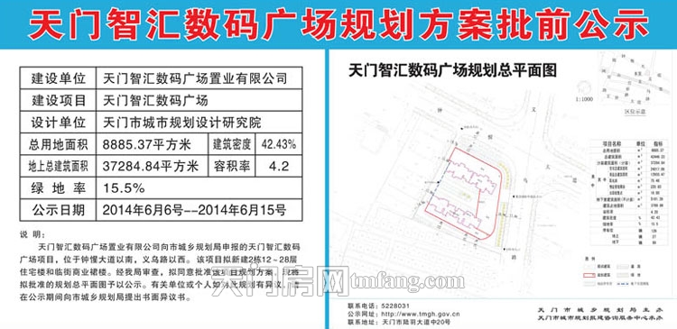 天门智汇数码广场规划方案批前公示