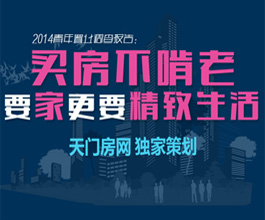 买房不啃老 要家更要精致生活