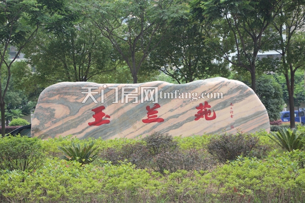 冠南汇侨城6月工程进度：玉兰苑在做配套设施