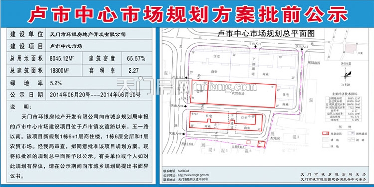 卢市中心市场规划方案批前公示