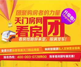 天门房网看房团升级啦 看房路线你来定！