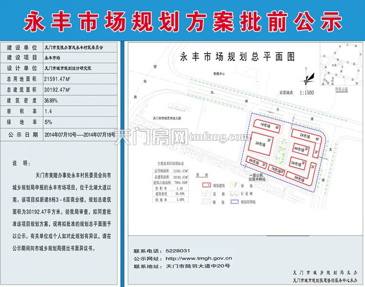 永丰市场规划方案批前公示