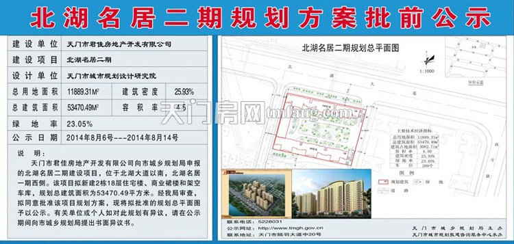 北湖名居二期规划方案批前公示