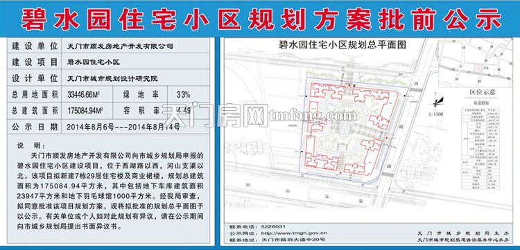 碧水园住宅小区规划方案批前公示
