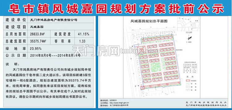 皂市镇风城嘉园规划方案批前公示