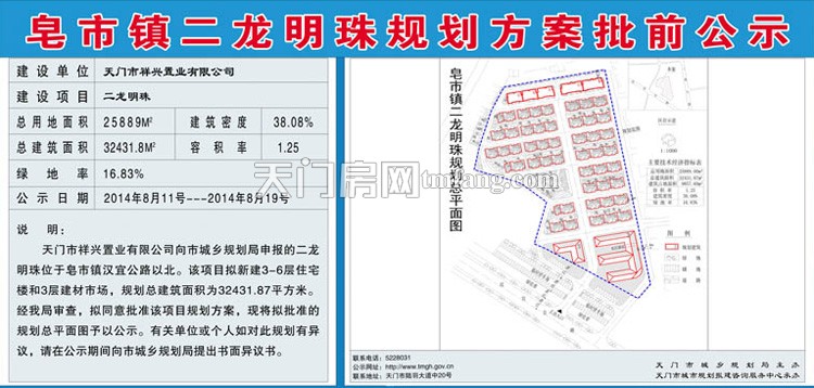 皂市镇二龙明珠规划方案批前公示