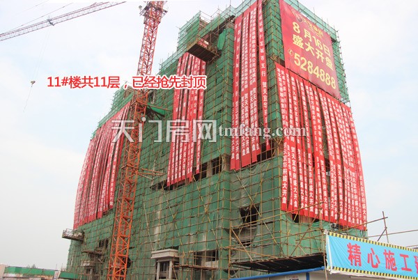 天宜华府11号楼，已经封顶