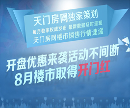 2014年8月天门房网新房销售数据分析报告