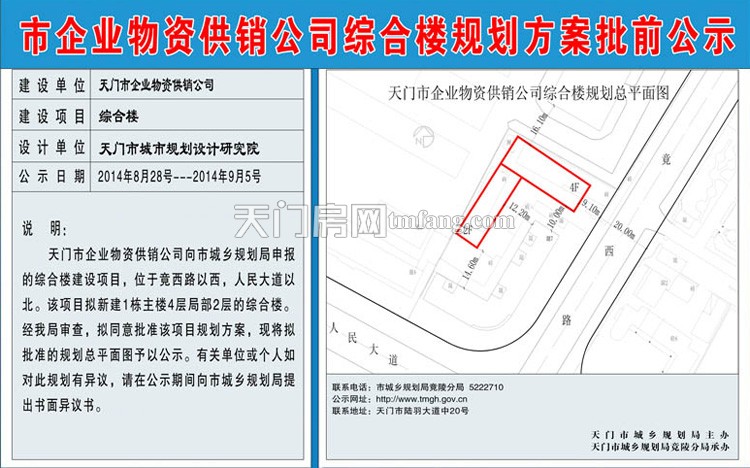 市企业物资供销公司综合楼规划方案批前公示